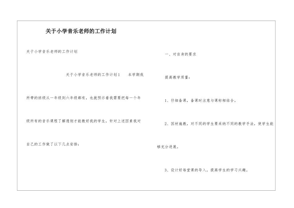 关于小学音乐教师的工作计划_第1页