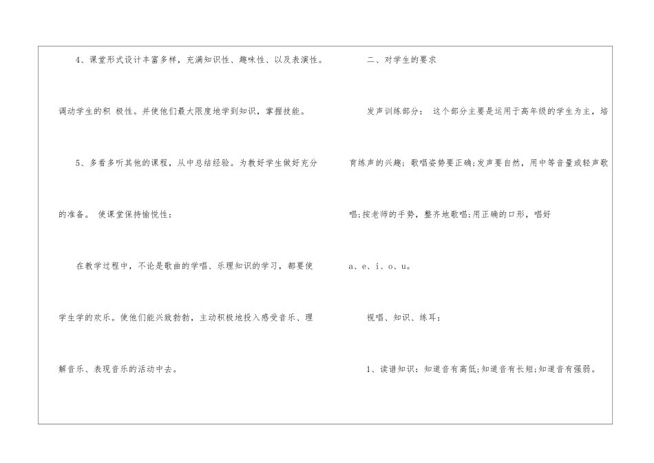 关于小学音乐教师的工作计划_第2页