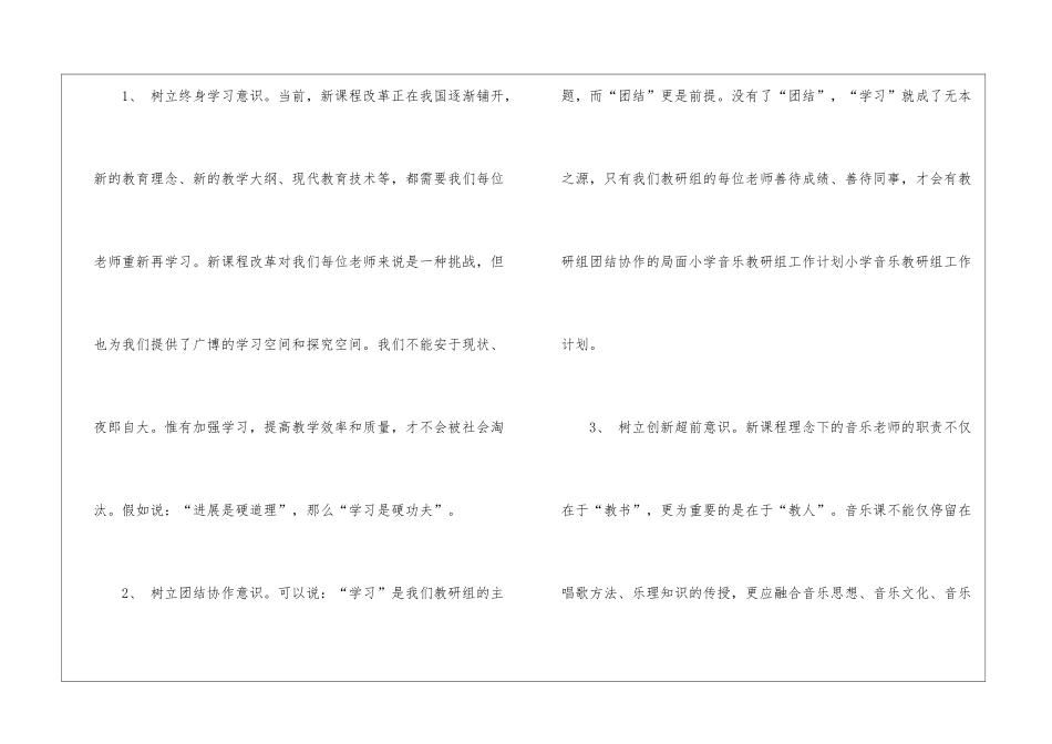 关于小学音乐教研组的工作计划_第2页