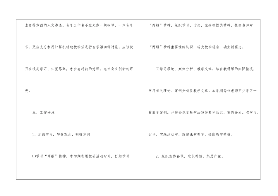关于小学音乐教研组的工作计划_第3页