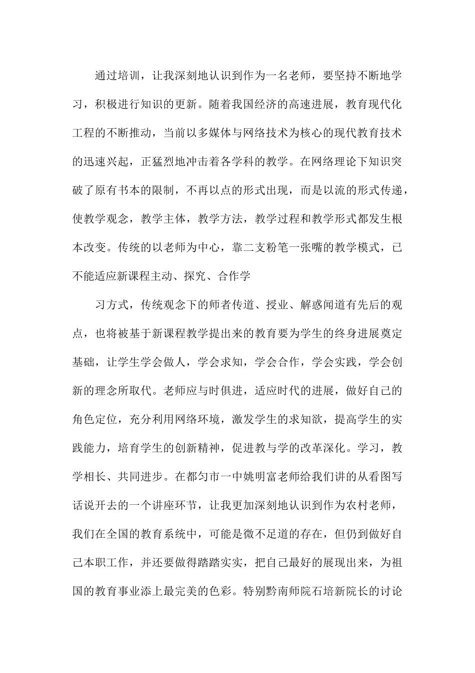 关于小学骨干教师培训个人心得汇总_第2页