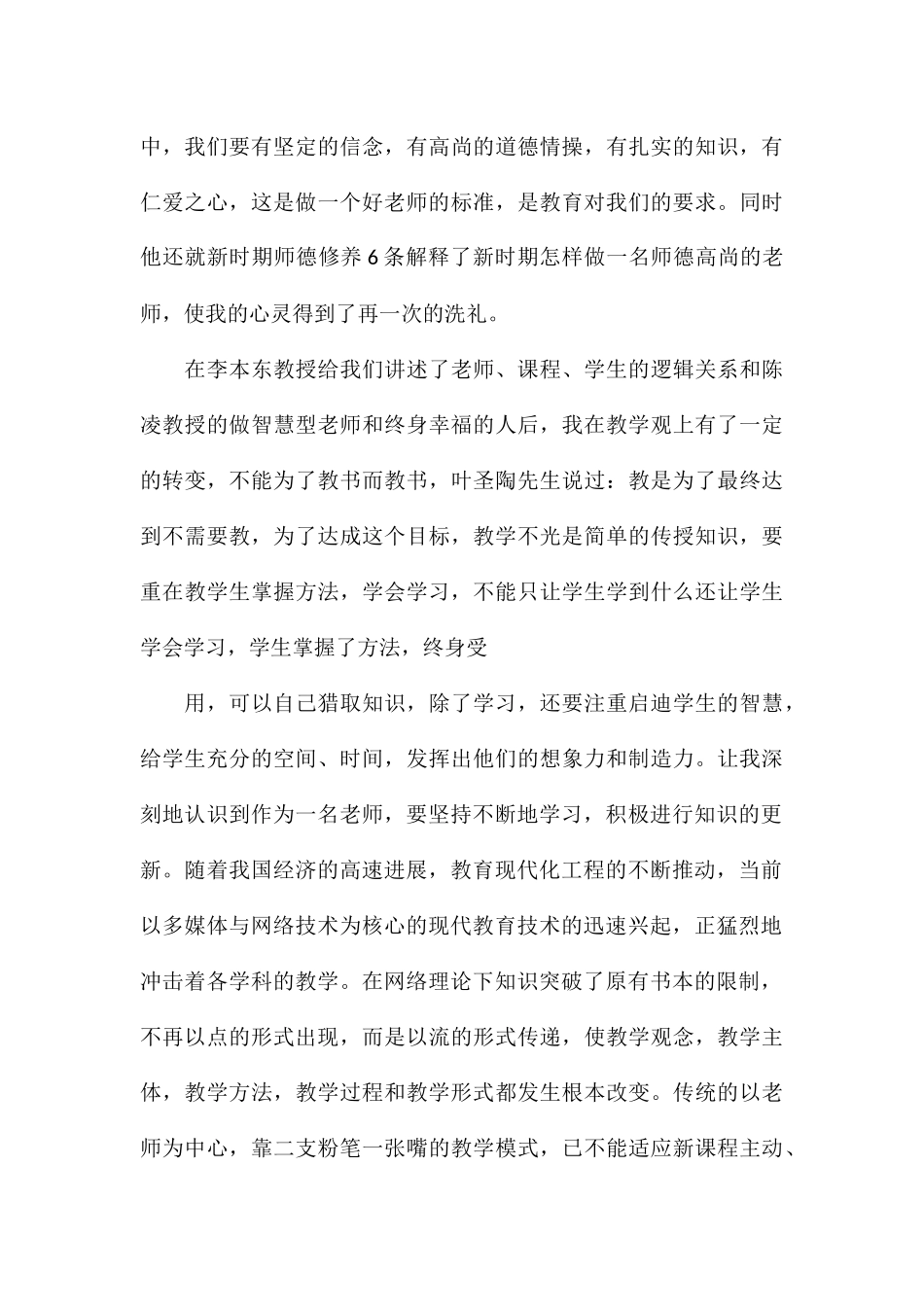关于小学骨干教师培训个人心得汇总_第3页