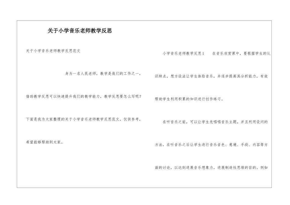 关于小学音乐教师教学反思_第1页