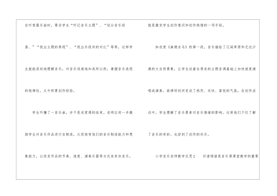 关于小学音乐教师教学反思_第2页