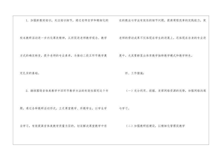 关于小学音体美教研组的工作计划_第2页