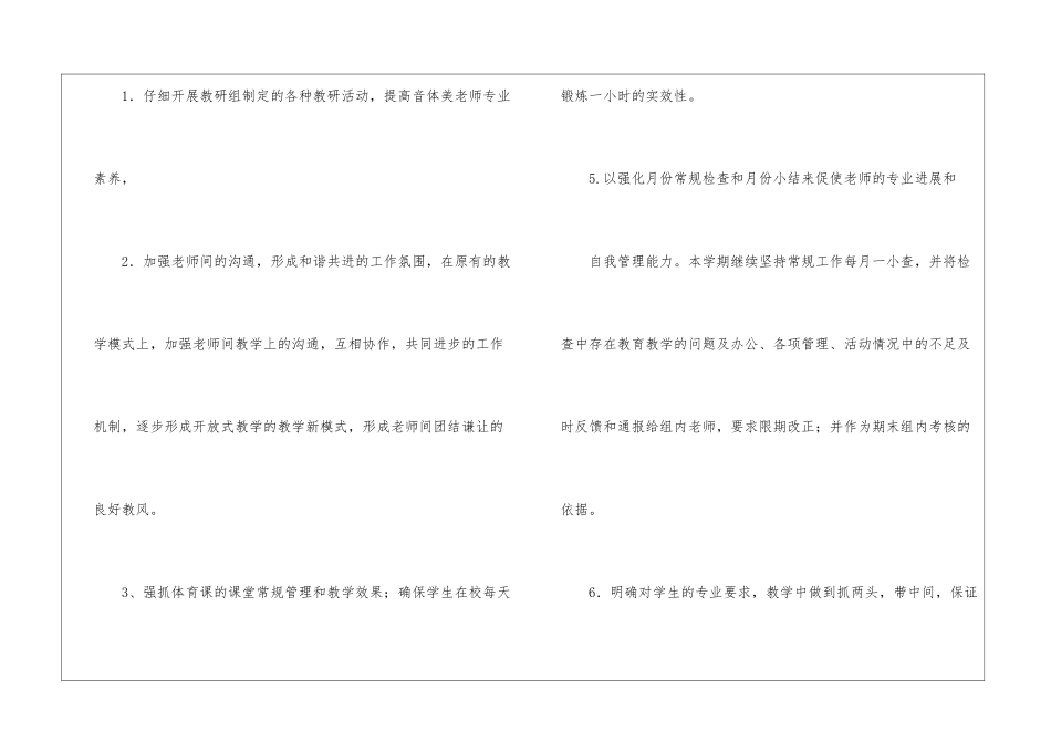 关于小学音体美教研组的工作计划_第3页