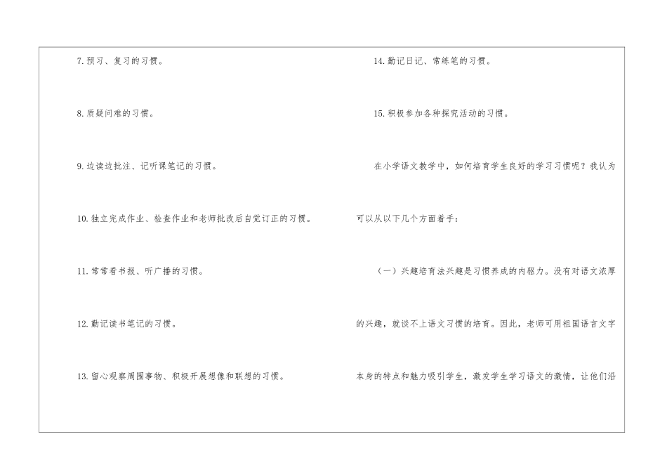 关于小学高年级学生语文学习习惯的培养_第2页