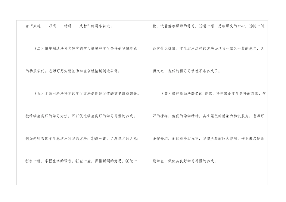 关于小学高年级学生语文学习习惯的培养_第3页