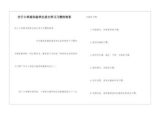 关于小学高年级学生语文学习习惯的培养