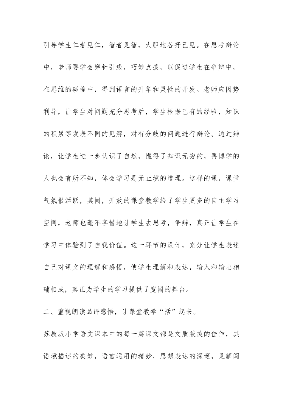 关于小学高年级语文教学工作的总结-_第3页