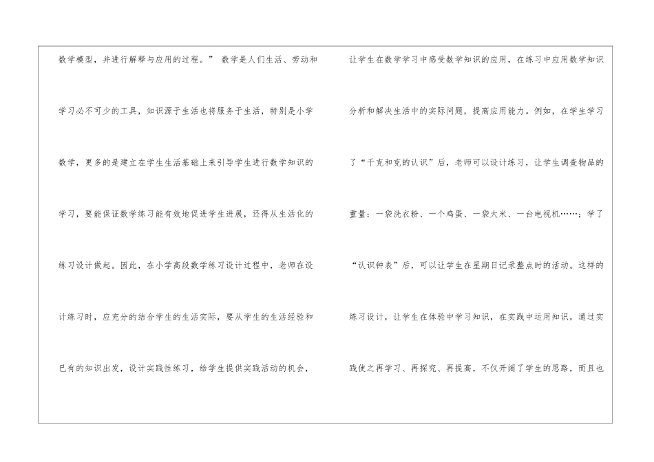 关于小学高段数学练习设计的有效性_第3页