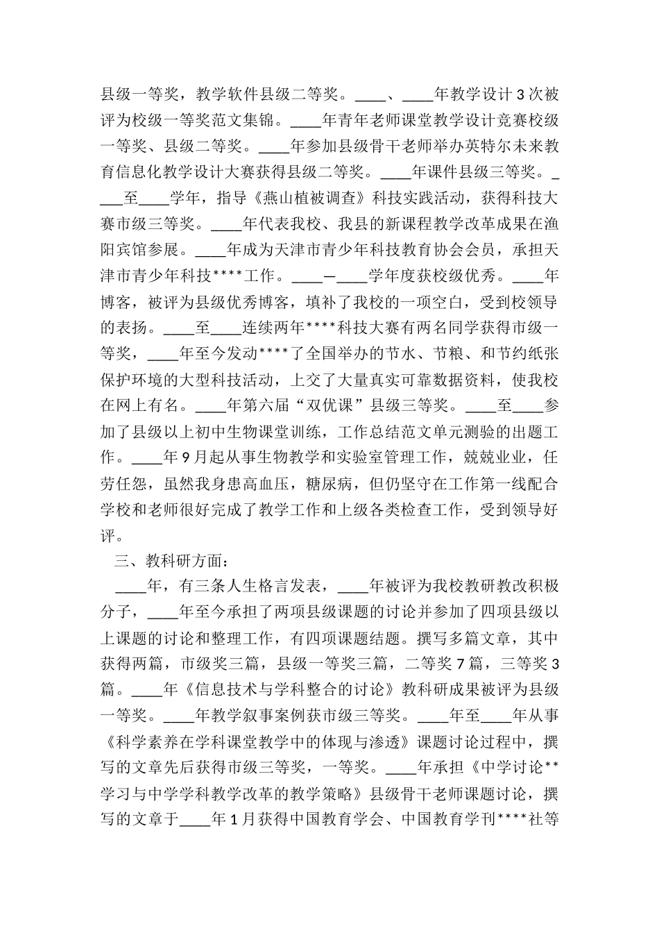 关于小学高级教师述职报告范本3篇_第2页