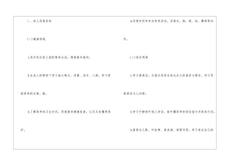 关于小小班个人计划7篇_第2页