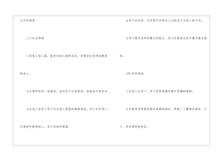 关于小小班个人计划7篇_第3页
