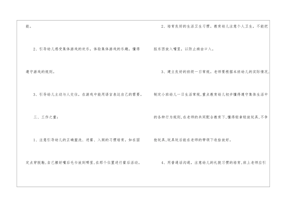 关于小小班个人计划8篇_第2页