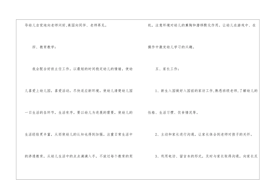 关于小小班个人计划8篇_第3页