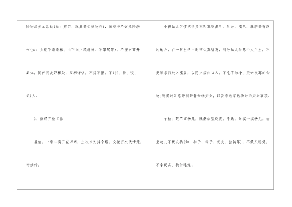 关于小小班个人计划十篇_第2页