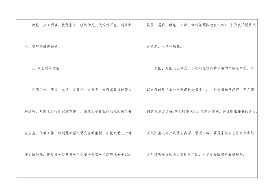 关于小小班个人计划十篇_第3页