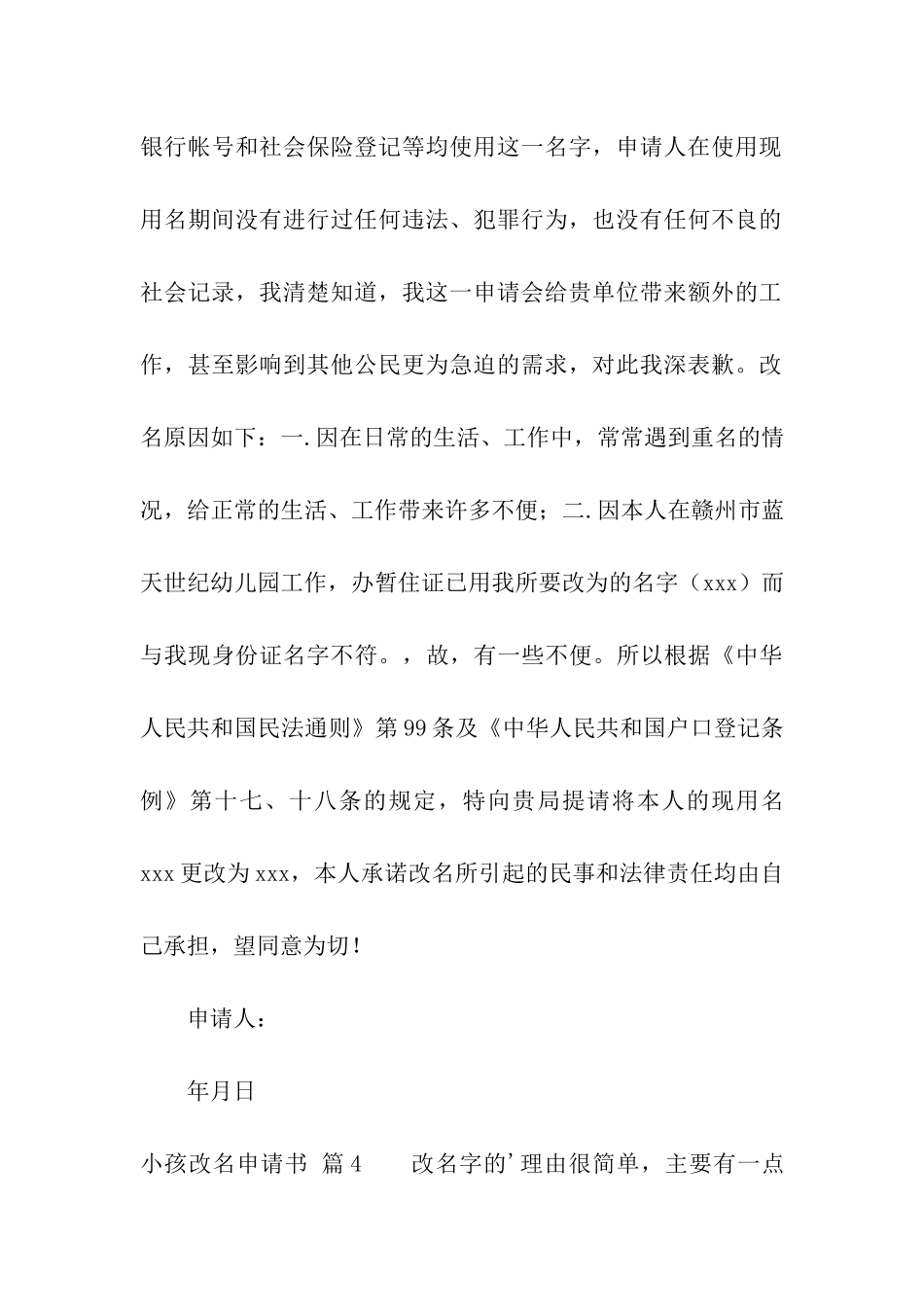 关于小孩改名申请书合集五篇_第3页