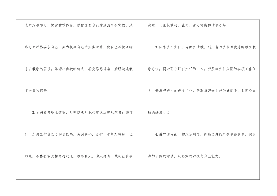 关于小小班个人计划模板7篇_第2页