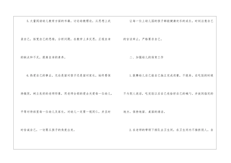 关于小小班个人计划模板7篇_第3页