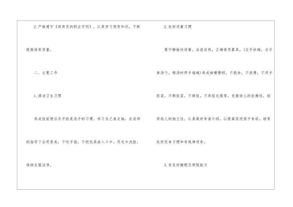 关于小小班个人计划汇总8篇_第2页