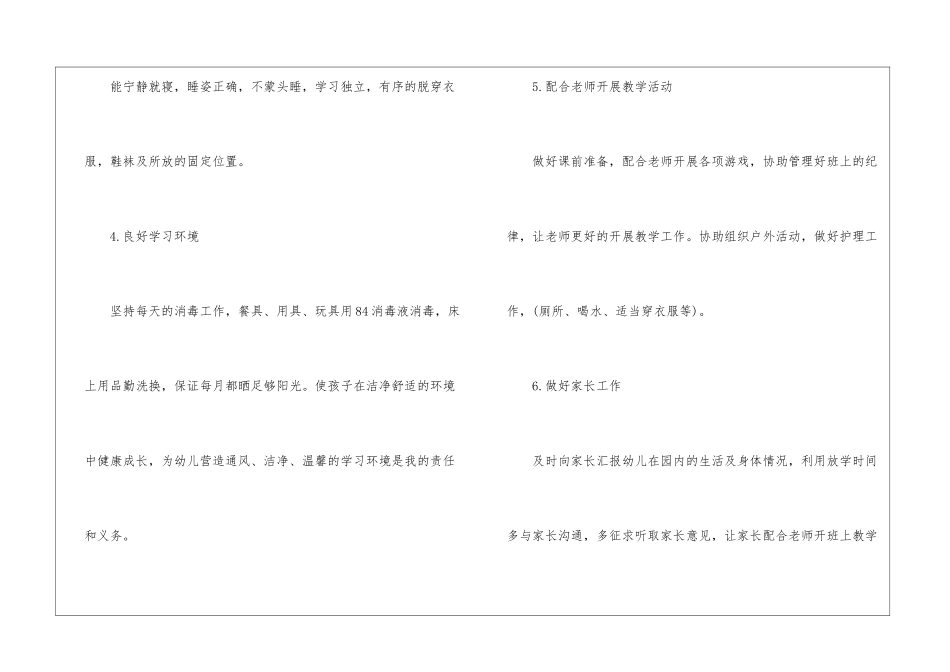 关于小小班个人计划汇总8篇_第3页
