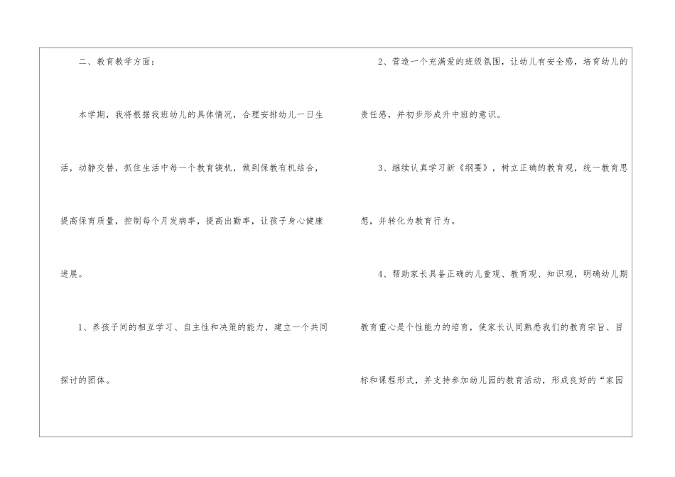 关于小小班个人计划汇编九篇_第2页