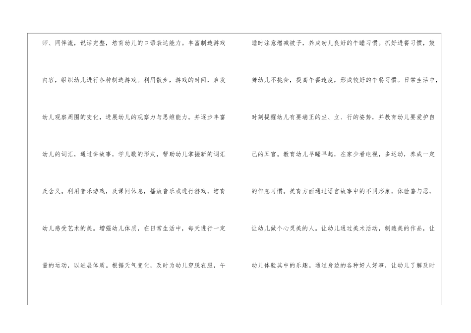 关于小小班个人计划锦集六篇_第3页