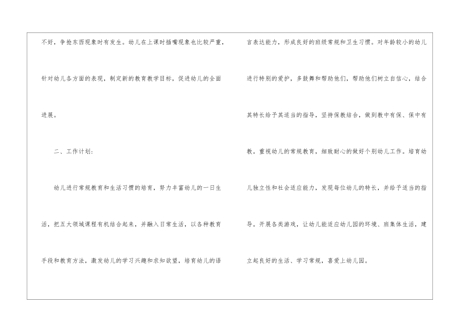 关于小小班个人计划锦集十篇_第2页