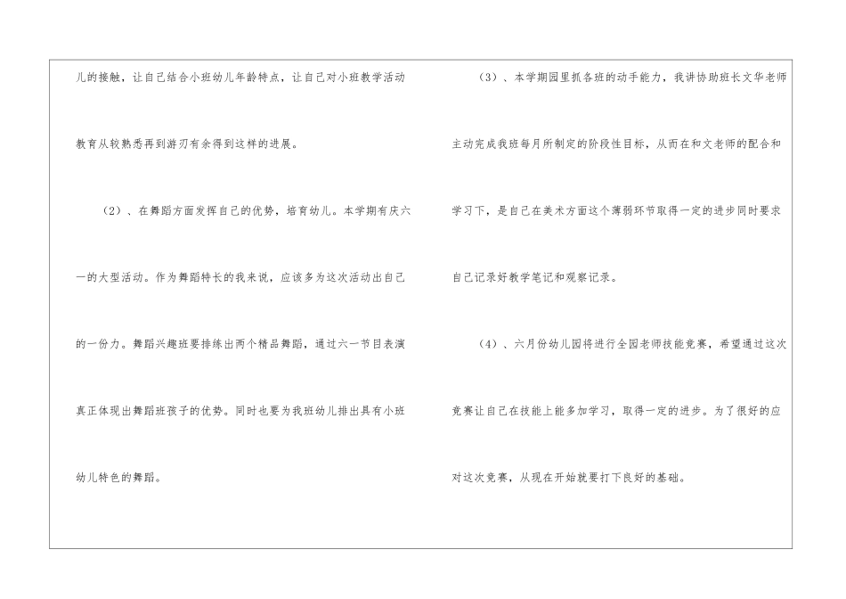 关于小小班个人计划集锦10篇_第2页