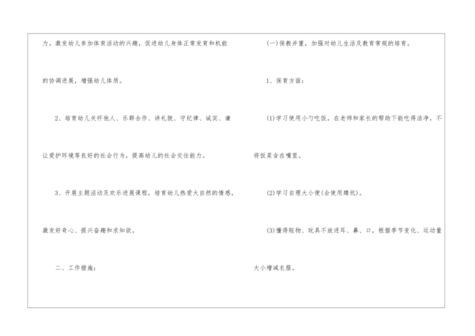关于小小班个人计划集合9篇_第2页