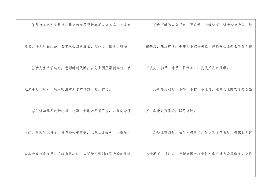 关于小小班个人计划集锦八篇_第2页