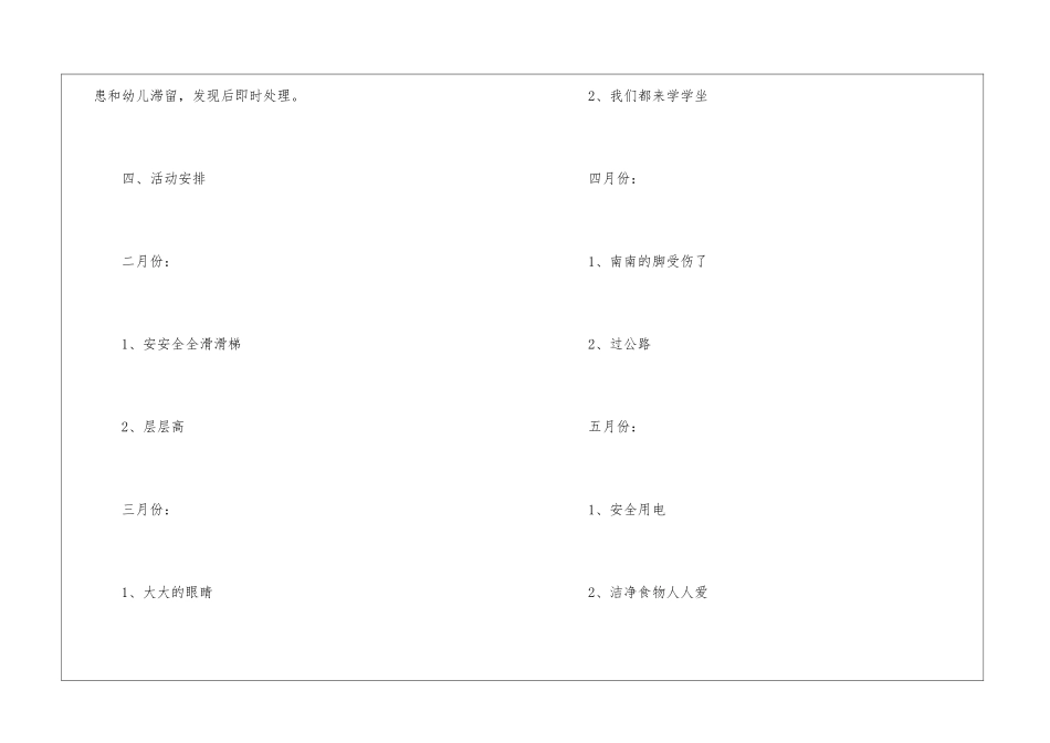 关于小小班个人计划集锦八篇_第3页