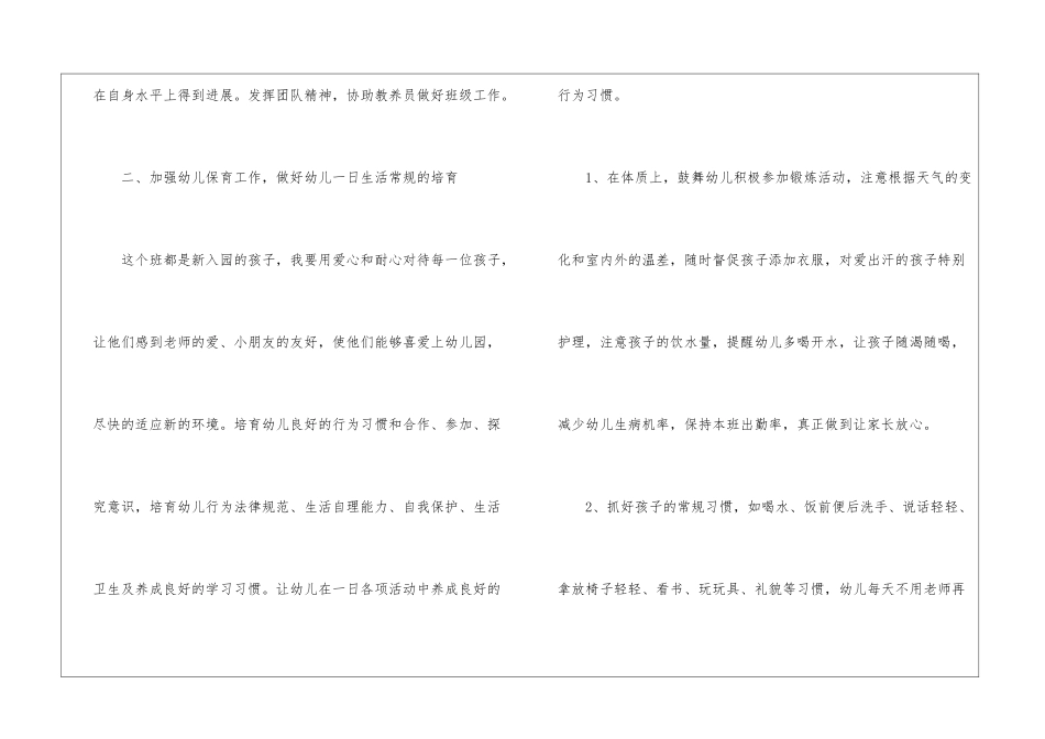 关于小小班个人计划集锦九篇_第2页