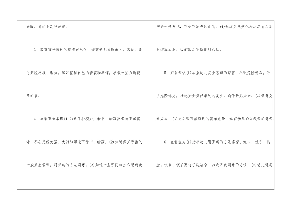 关于小小班个人计划集锦九篇_第3页