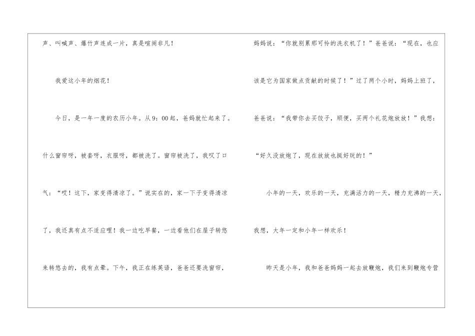 关于小年的作文-作文1250字-小年作文_第2页