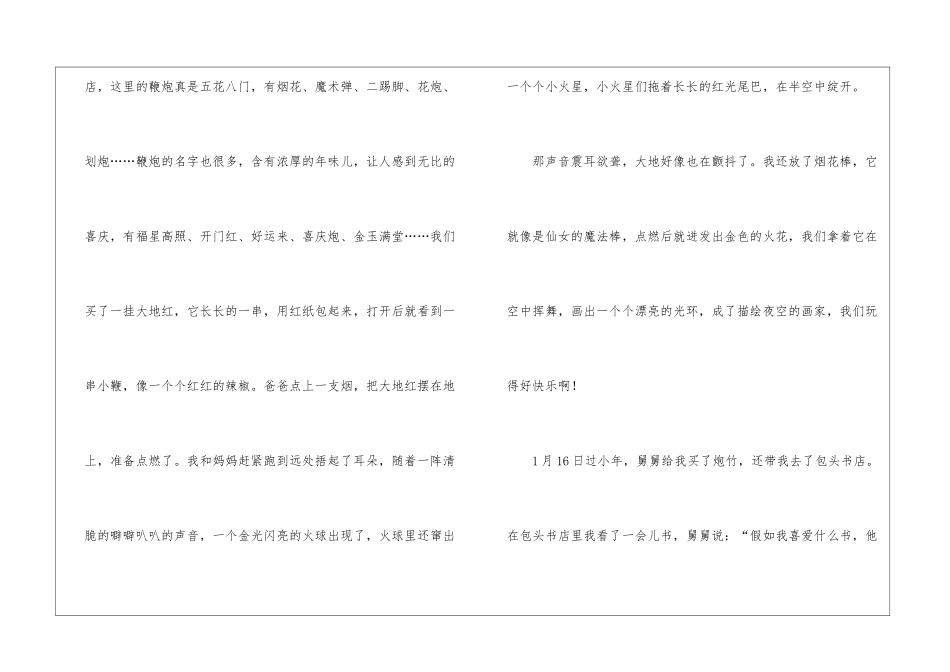 关于小年的作文-作文1250字-小年作文_第3页