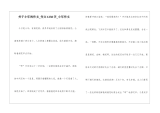 关于小年的作文-作文1250字-小年作文