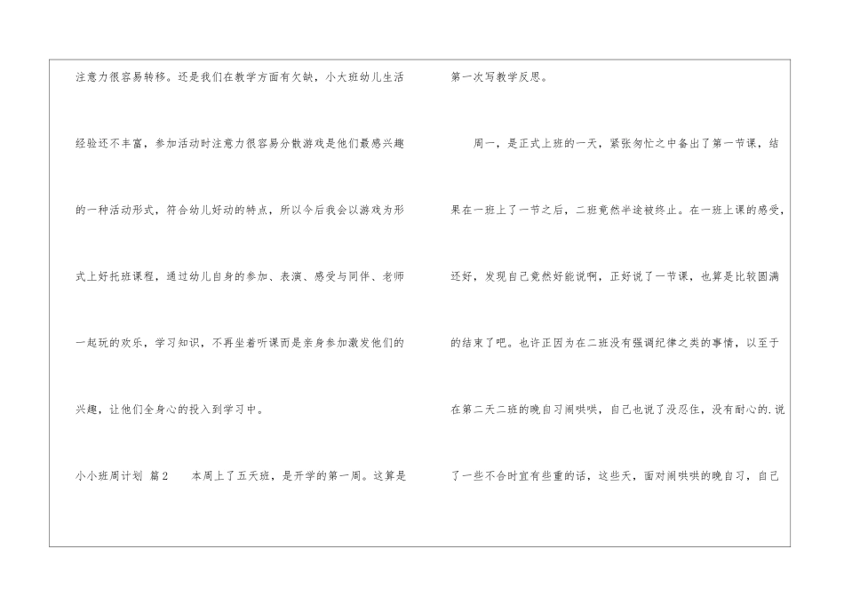 关于小小班周计划3篇_第2页