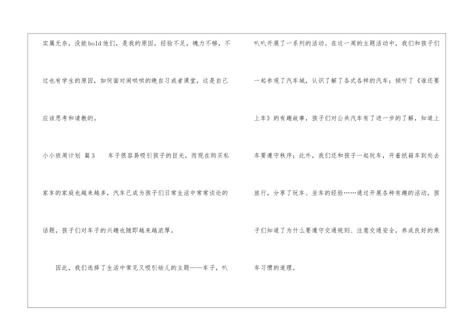 关于小小班周计划3篇_第3页