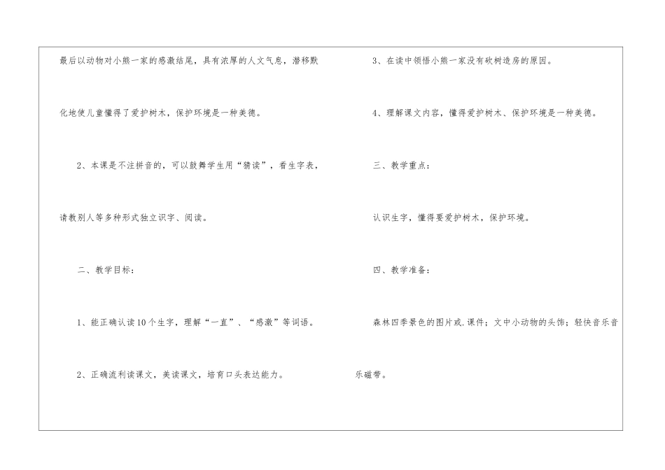 关于小熊住山洞教案3篇_第2页