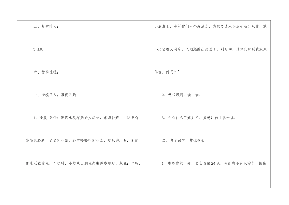 关于小熊住山洞教案3篇_第3页
