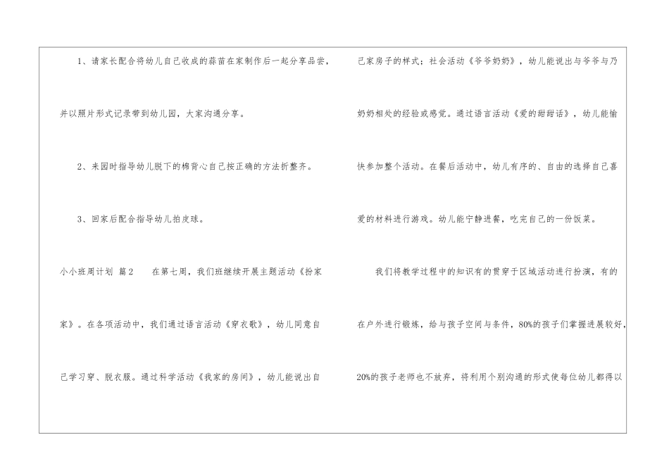 关于小小班周计划三篇_第3页