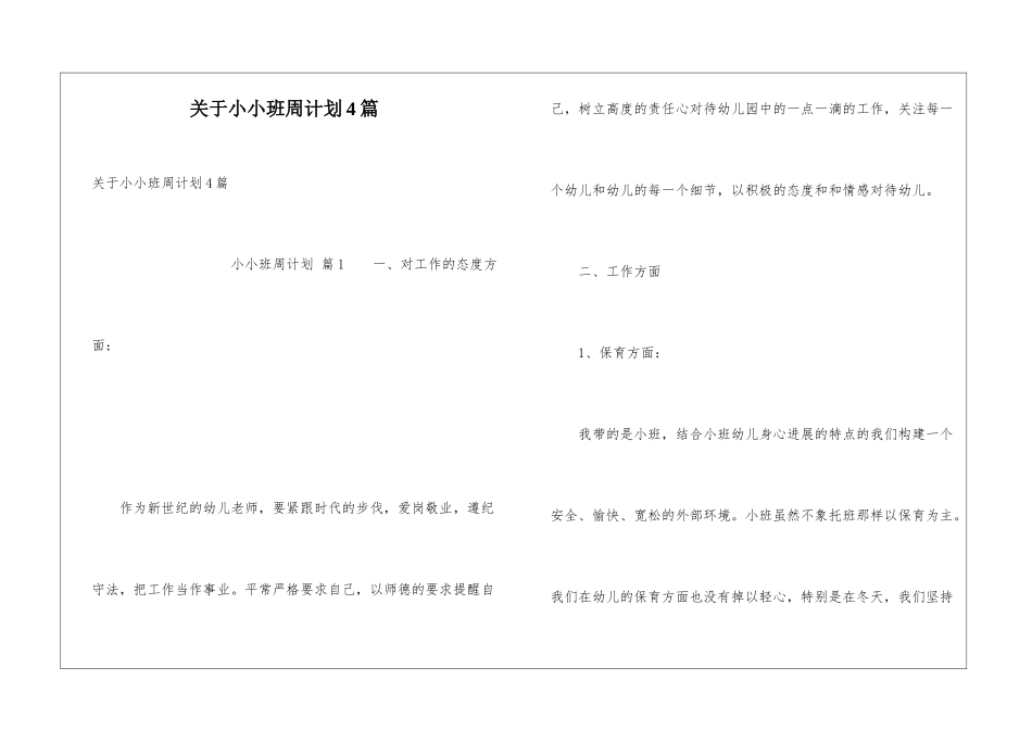 关于小小班周计划4篇_第1页
