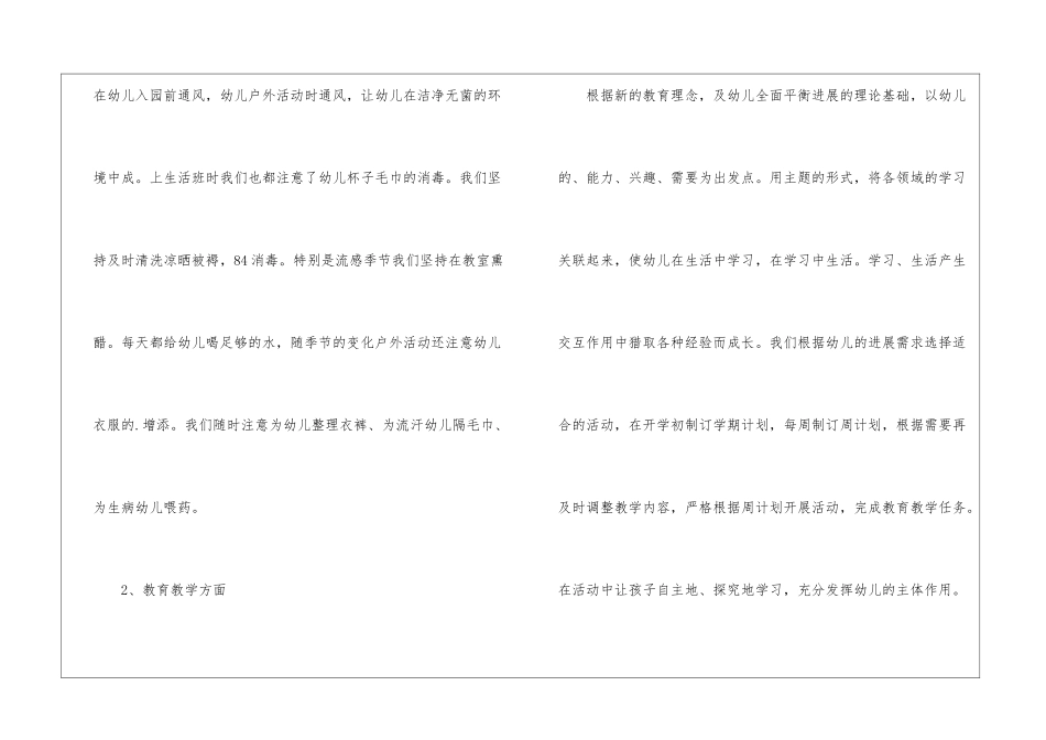 关于小小班周计划4篇_第2页