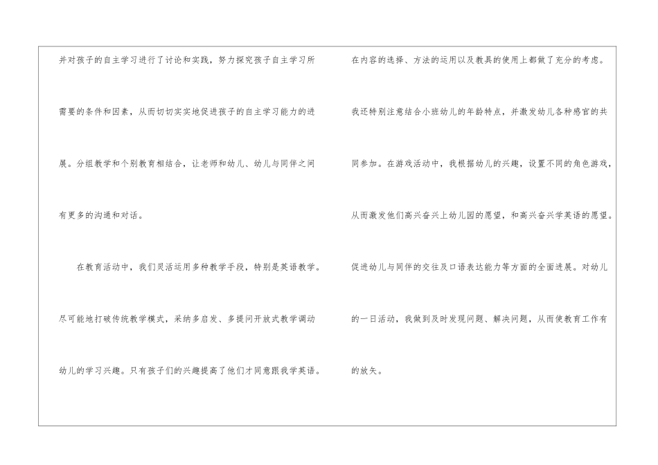 关于小小班周计划4篇_第3页