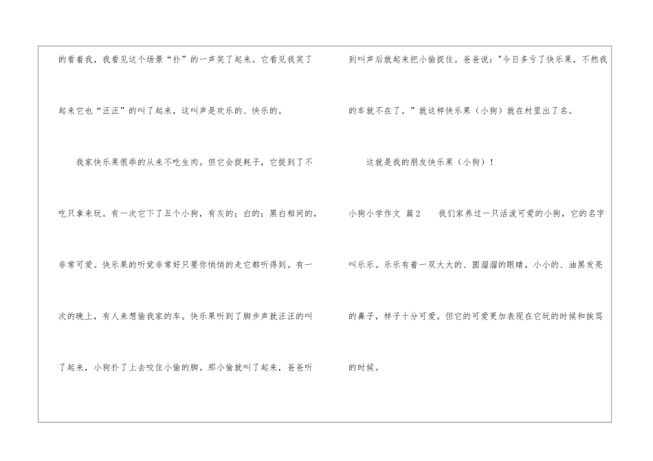 关于小狗小学作文7篇_第2页
