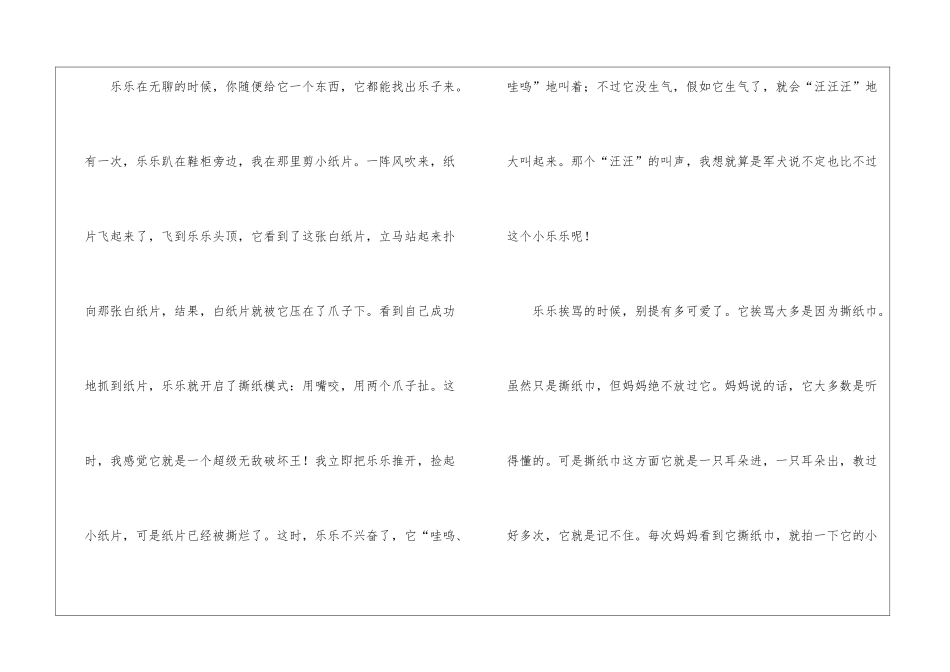 关于小狗小学作文7篇_第3页