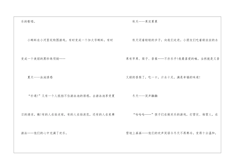 关于小标题作文的5篇优秀范文_第2页